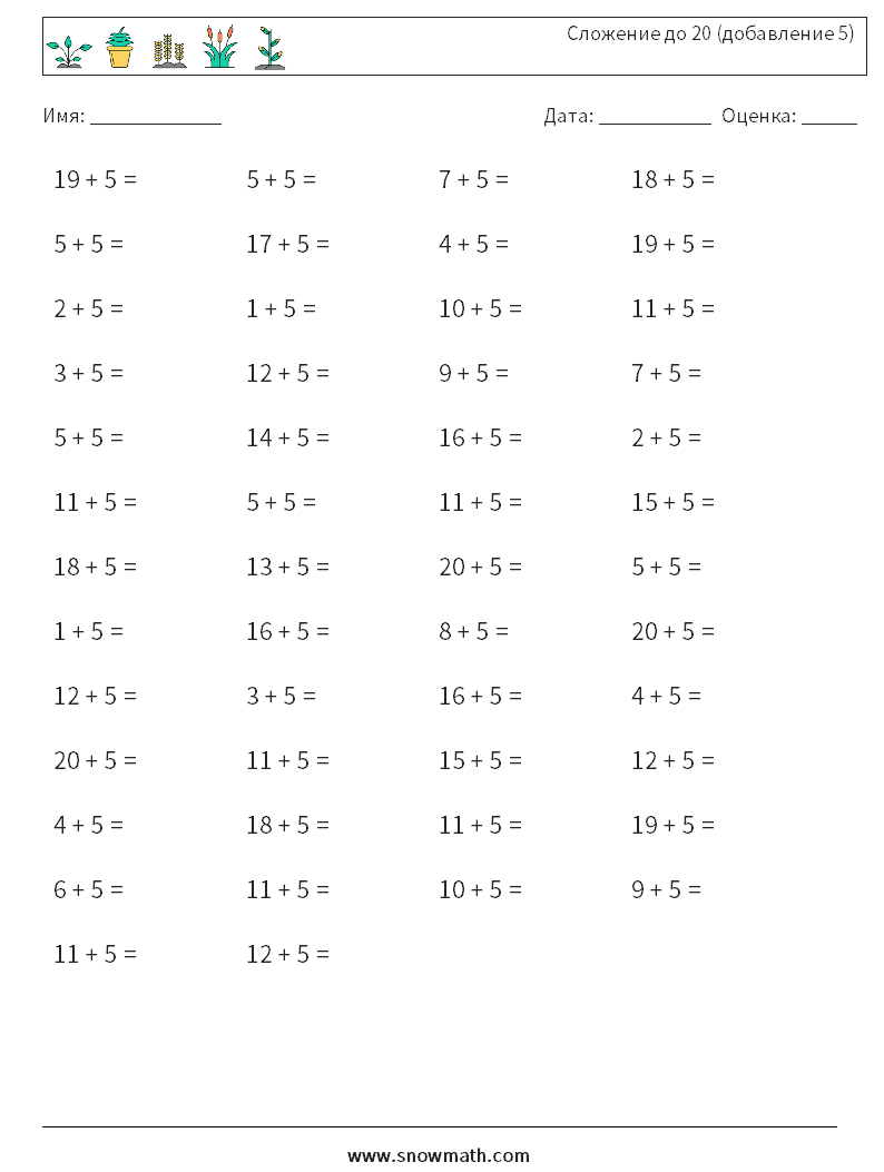 (50) Сложение до 20 (добавление 5) Рабочие листы по математике 6