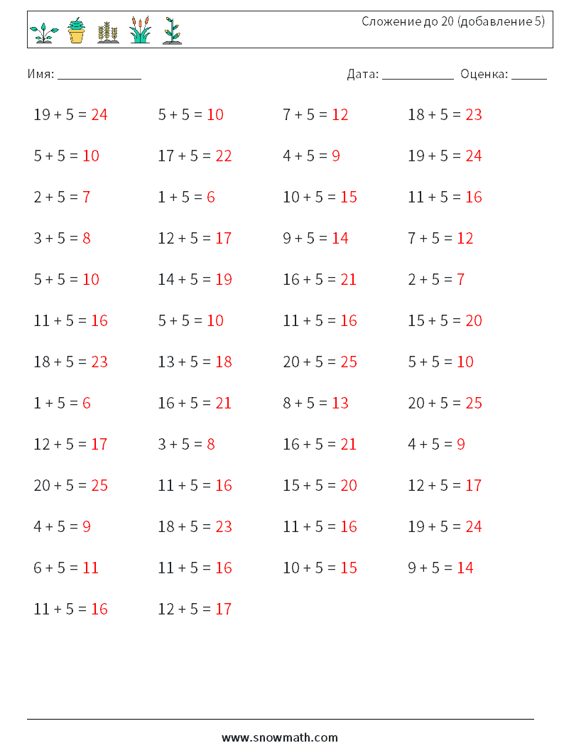 (50) Сложение до 20 (добавление 5) Рабочие листы по математике 6 Вопрос, ответ