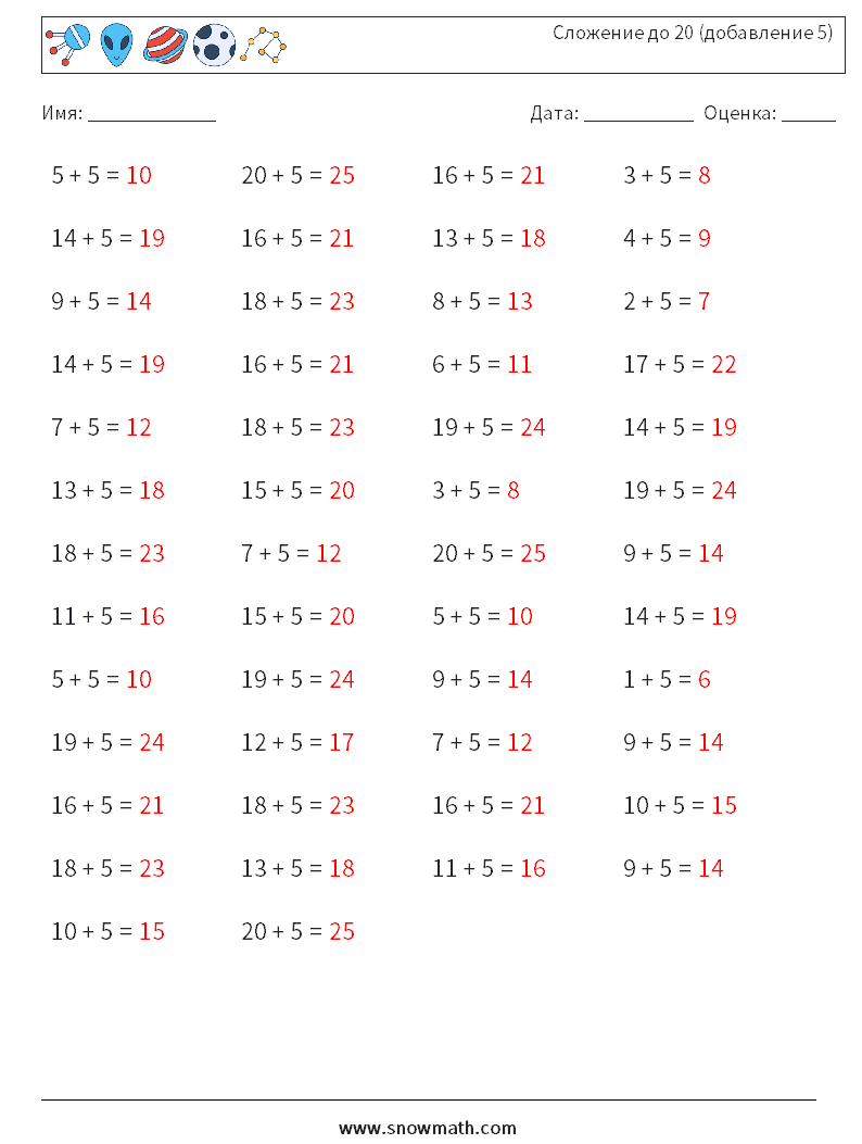 (50) Сложение до 20 (добавление 5) Рабочие листы по математике 7 Вопрос, ответ