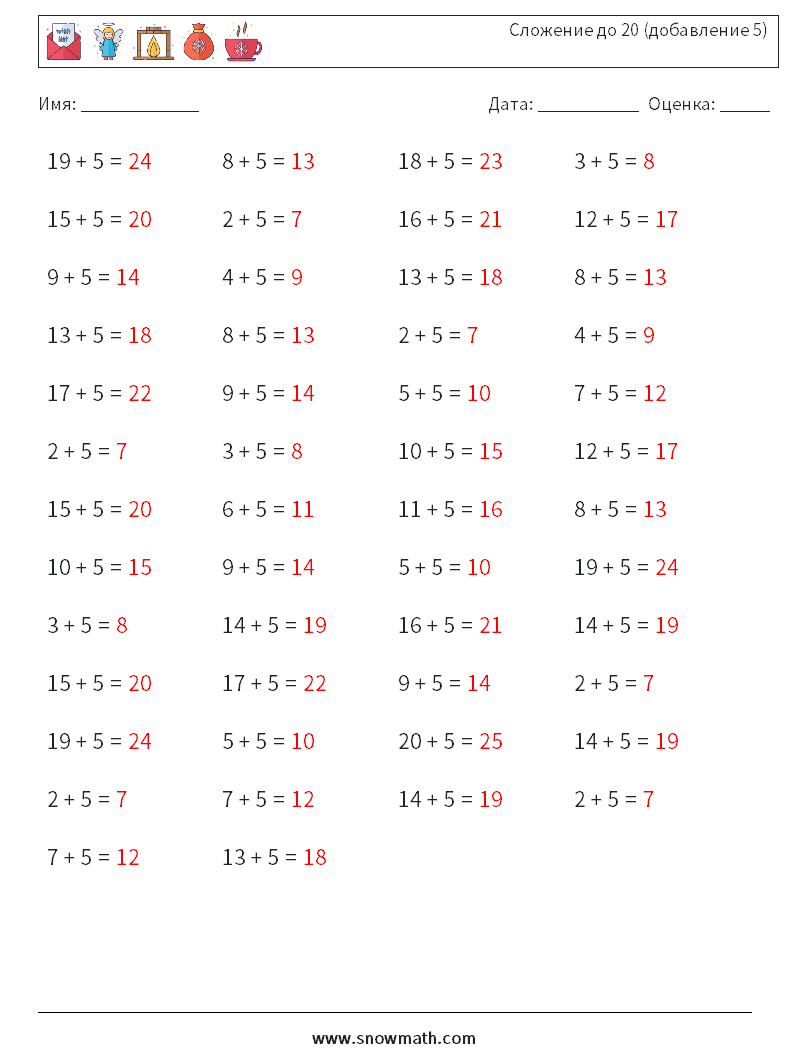 (50) Сложение до 20 (добавление 5) Рабочие листы по математике 8 Вопрос, ответ