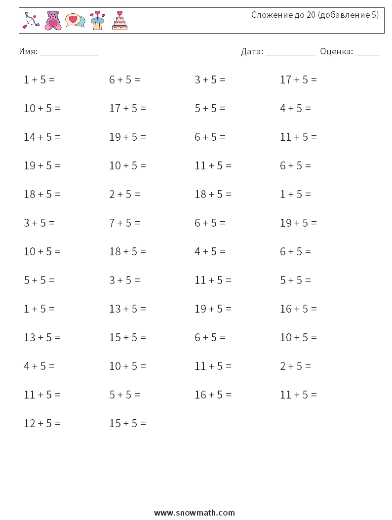 (50) Сложение до 20 (добавление 5) Рабочие листы по математике 9