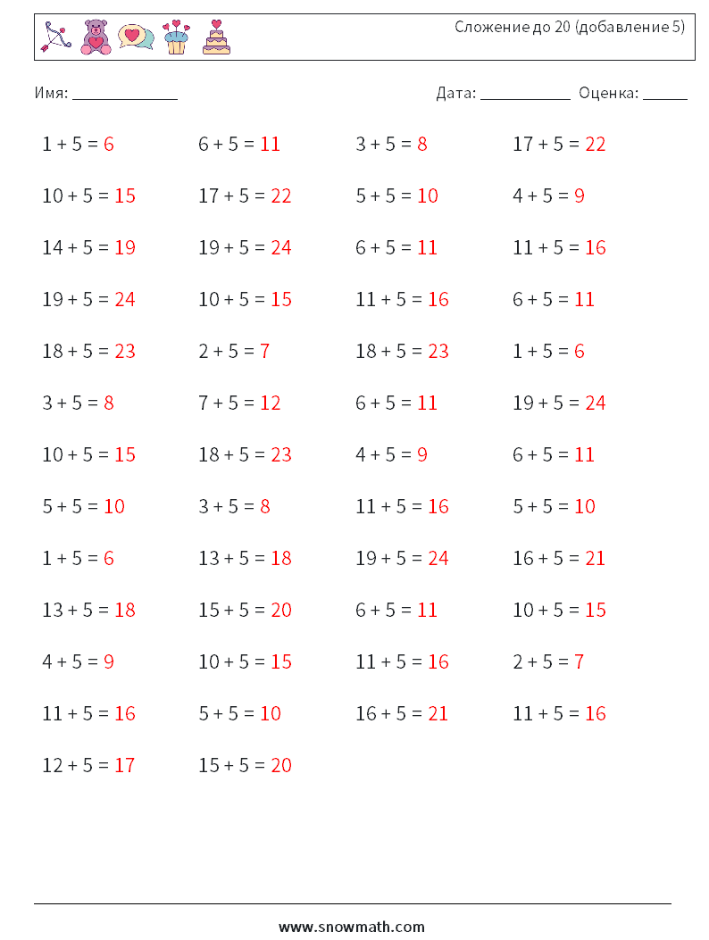 (50) Сложение до 20 (добавление 5) Рабочие листы по математике 9 Вопрос, ответ