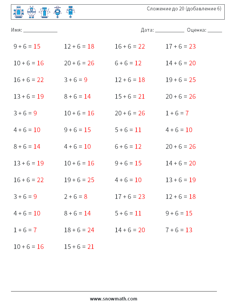 (50) Сложение до 20 (добавление 6) Рабочие листы по математике 7 Вопрос, ответ