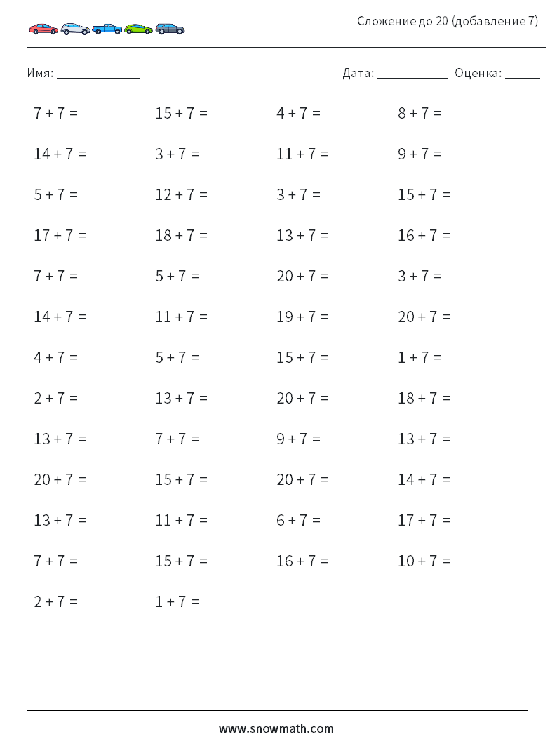 (50) Сложение до 20 (добавление 7) Рабочие листы по математике 9