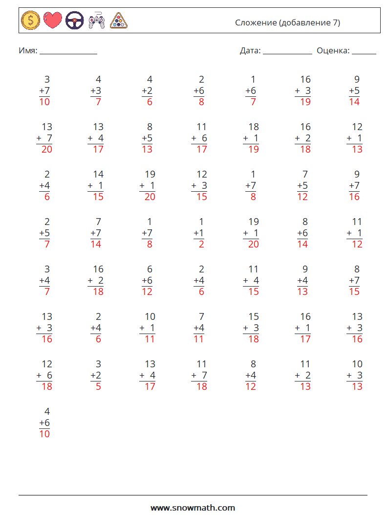 (50) Сложение (добавление 7) Рабочие листы по математике 12 Вопрос, ответ