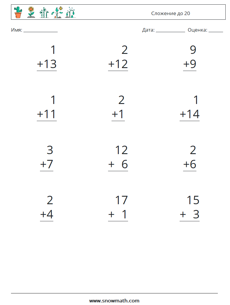 (12) Сложение до 20 Рабочие листы по математике 10
