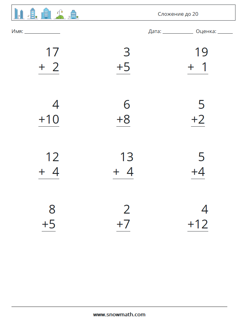 (12) Сложение до 20 Рабочие листы по математике 11