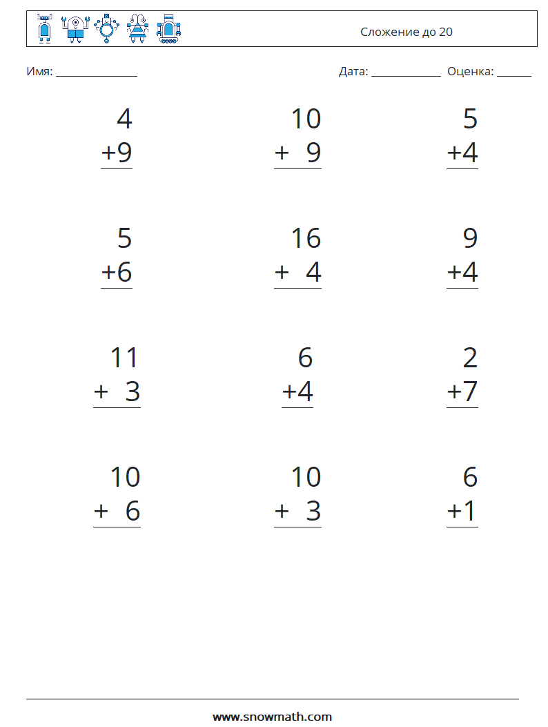 (12) Сложение до 20 Рабочие листы по математике 12