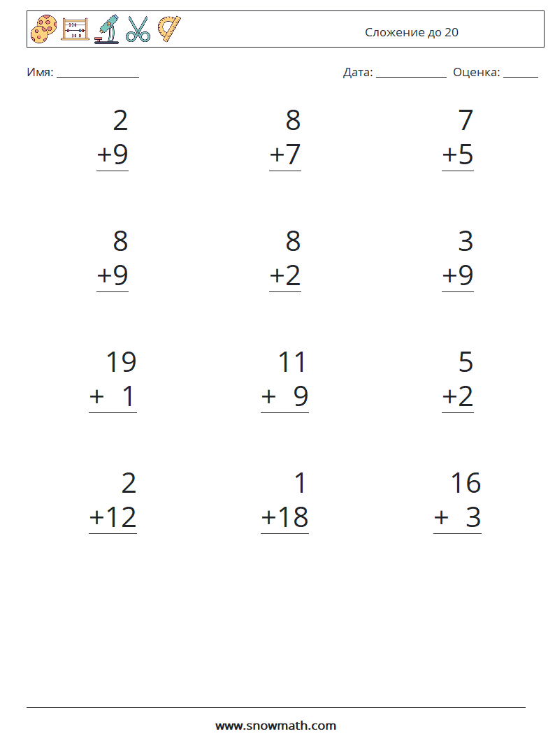 (12) Сложение до 20 Рабочие листы по математике 13