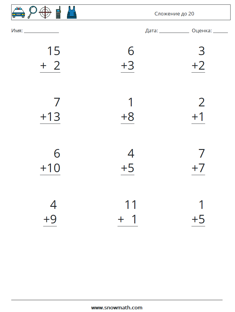 (12) Сложение до 20 Рабочие листы по математике 14
