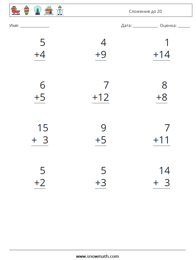 (12) Сложение до 20 Рабочие листы по математике 15