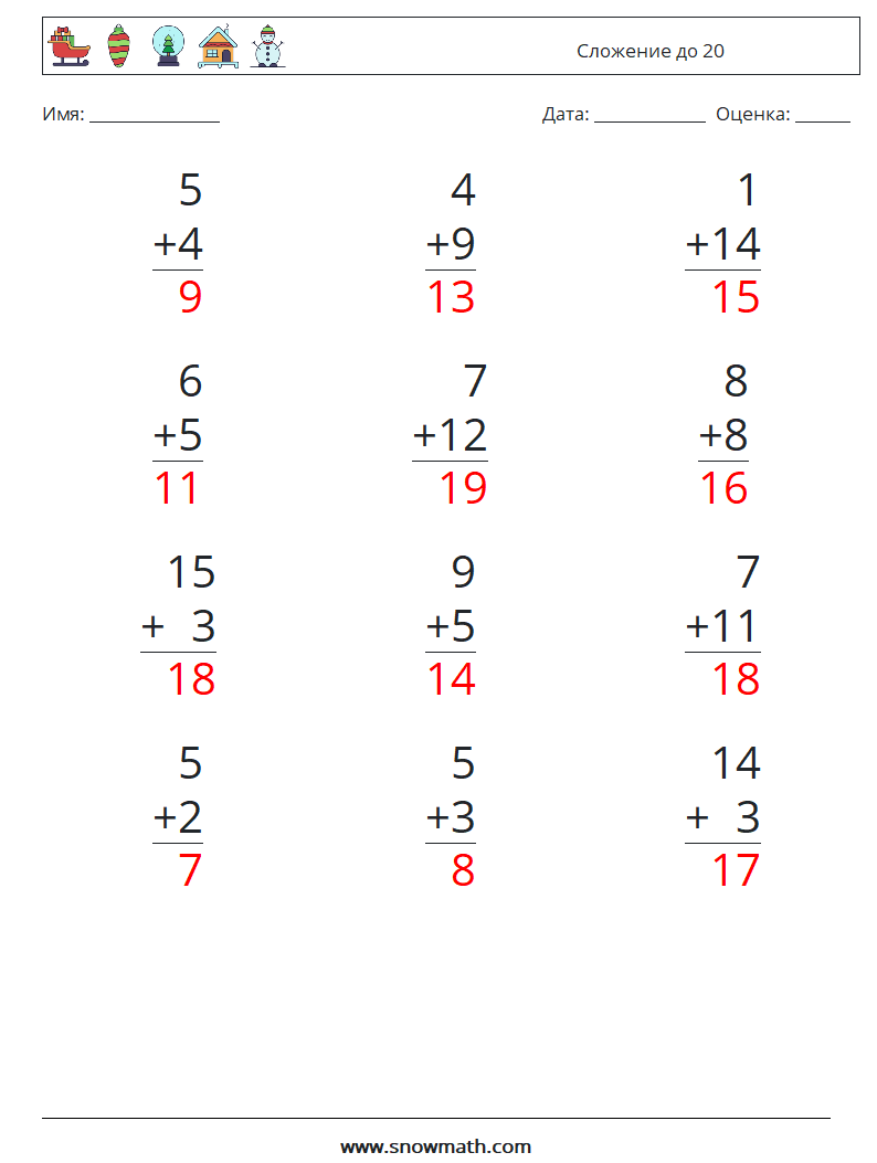 (12) Сложение до 20 Рабочие листы по математике 15 Вопрос, ответ