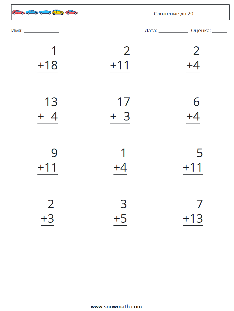 (12) Сложение до 20 Рабочие листы по математике 16
