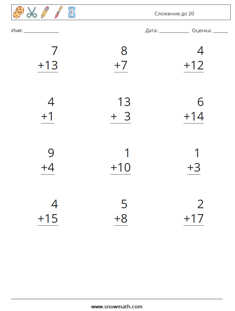 (12) Сложение до 20 Рабочие листы по математике 2