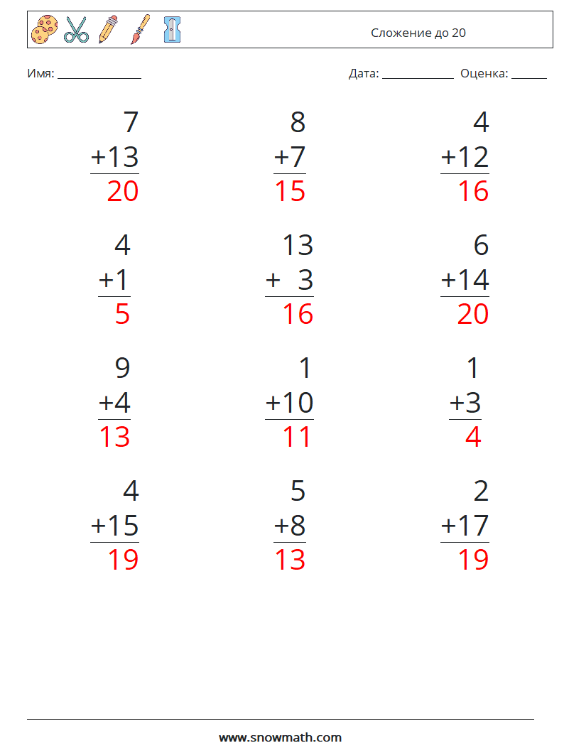 (12) Сложение до 20 Рабочие листы по математике 2 Вопрос, ответ
