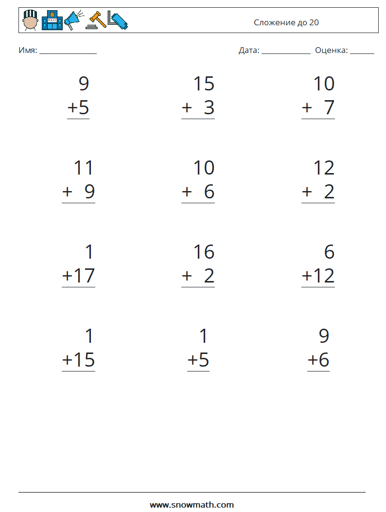 (12) Сложение до 20 Рабочие листы по математике 3