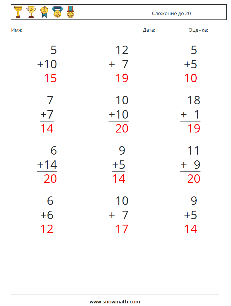 (12) Сложение до 20 Рабочие листы по математике 5 Вопрос, ответ