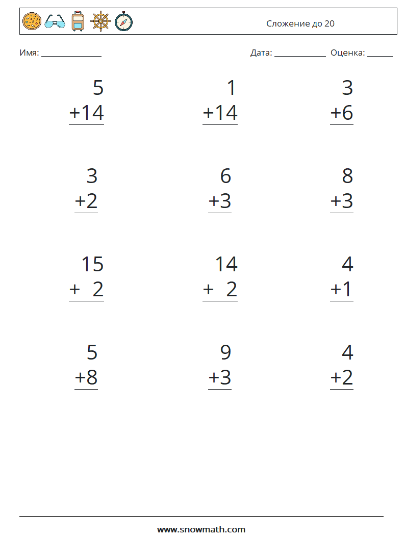 (12) Сложение до 20 Рабочие листы по математике 6