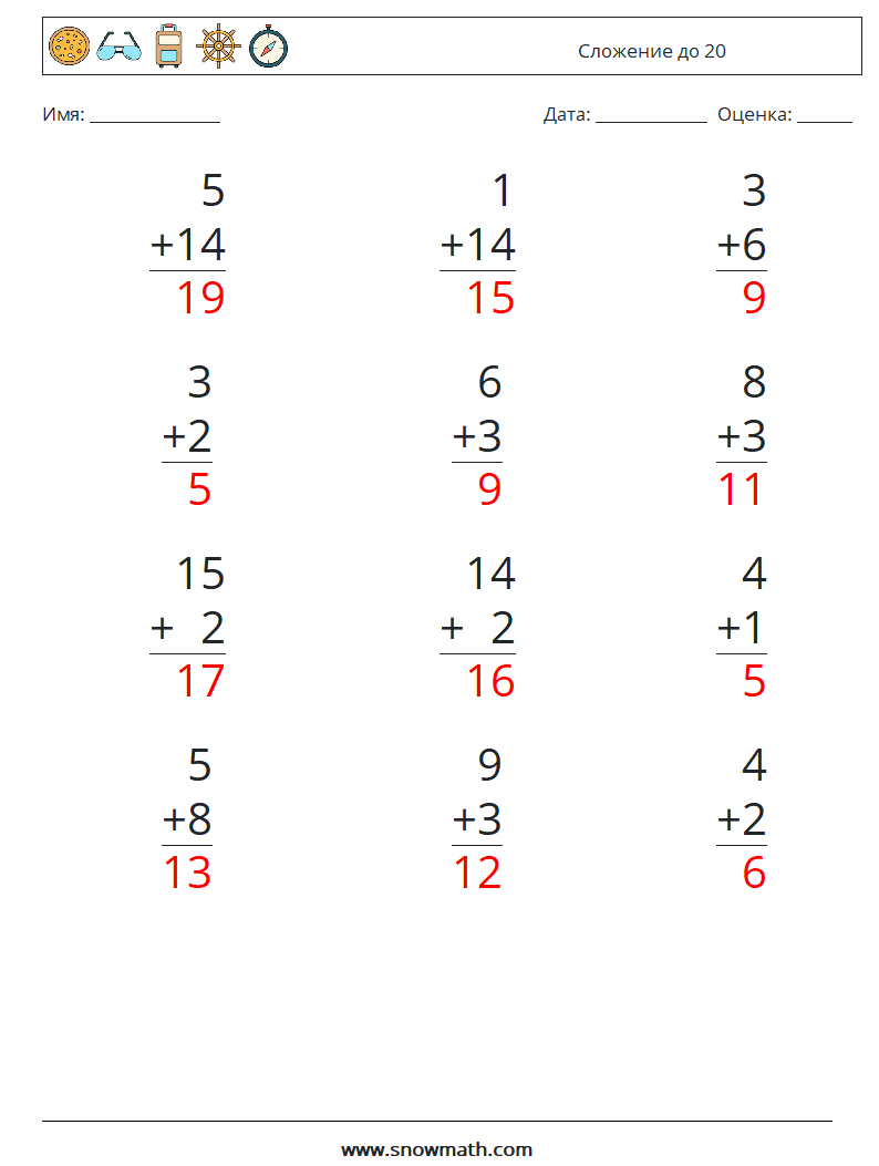 (12) Сложение до 20 Рабочие листы по математике 6 Вопрос, ответ