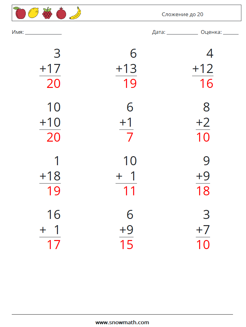 (12) Сложение до 20 Рабочие листы по математике 7 Вопрос, ответ