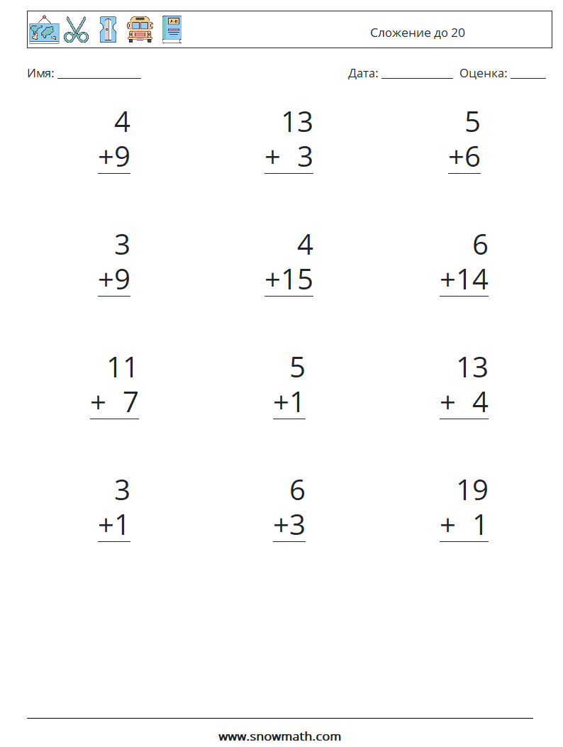 (12) Сложение до 20 Рабочие листы по математике 8