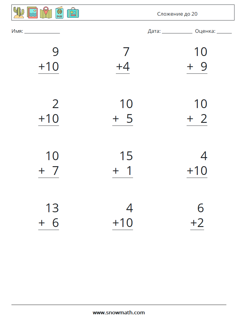 (12) Сложение до 20 Рабочие листы по математике 9