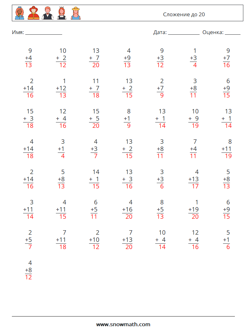 (50) Сложение до 20 Рабочие листы по математике 13 Вопрос, ответ