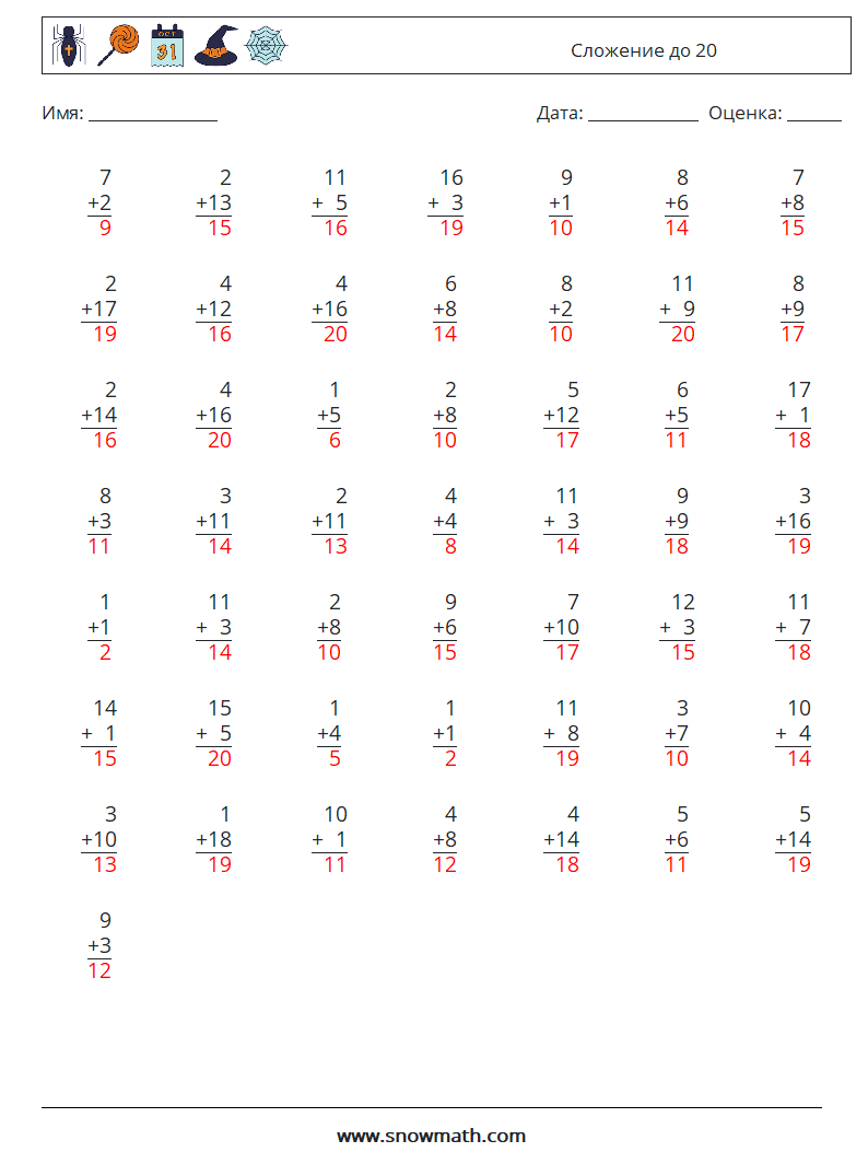(50) Сложение до 20 Рабочие листы по математике 14 Вопрос, ответ