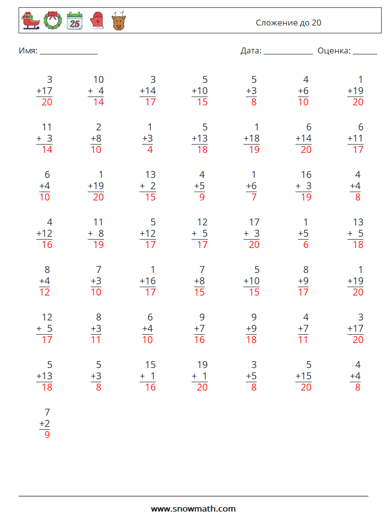 (50) Сложение до 20 Рабочие листы по математике 15 Вопрос, ответ