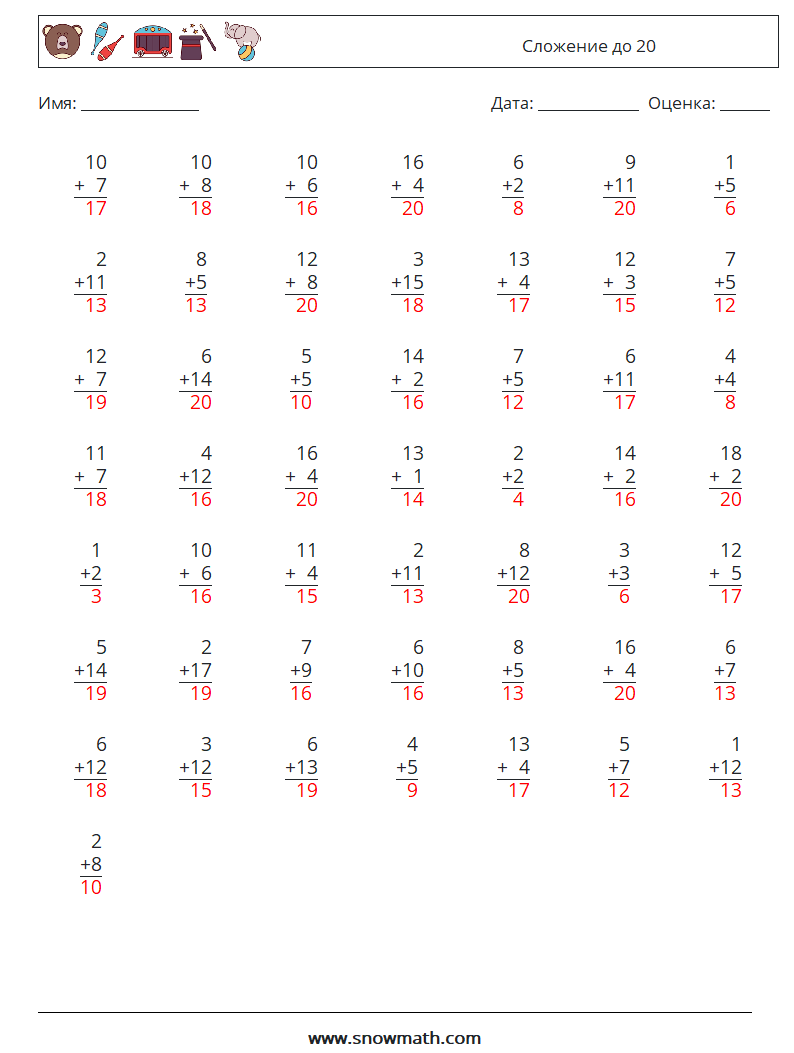 (50) Сложение до 20 Рабочие листы по математике 16 Вопрос, ответ