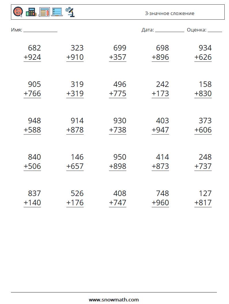 25) 3-значное сложение Рабочие листы по математике, Практика по математике  для детей.