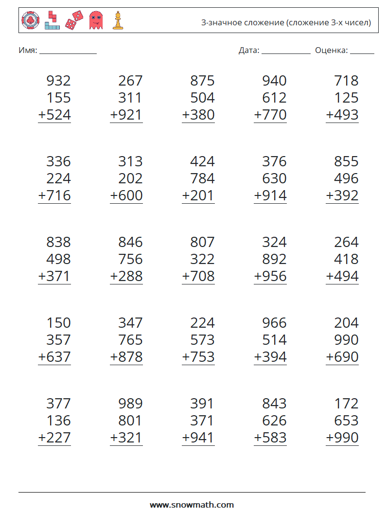 25) 3-значное сложение (сложение 3-х чисел) Рабочие листы по математике,  Практика по математике для детей.