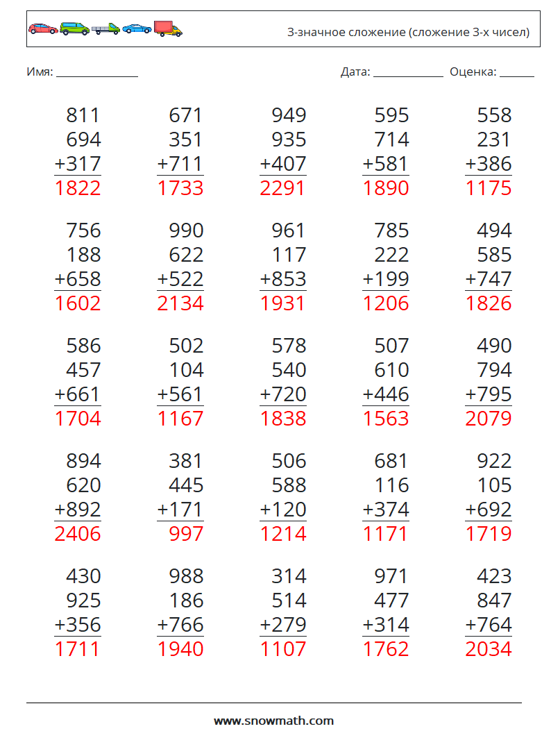 (25) 3-значное сложение (сложение 3-х чисел) Рабочие листы по математике 10 Вопрос, ответ