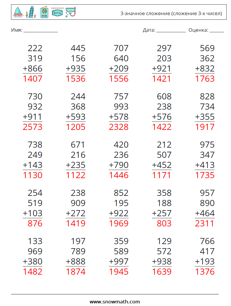 (25) 3-значное сложение (сложение 3-х чисел) Рабочие листы по математике 15 Вопрос, ответ