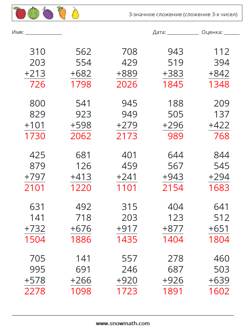 (25) 3-значное сложение (сложение 3-х чисел) Рабочие листы по математике 17 Вопрос, ответ