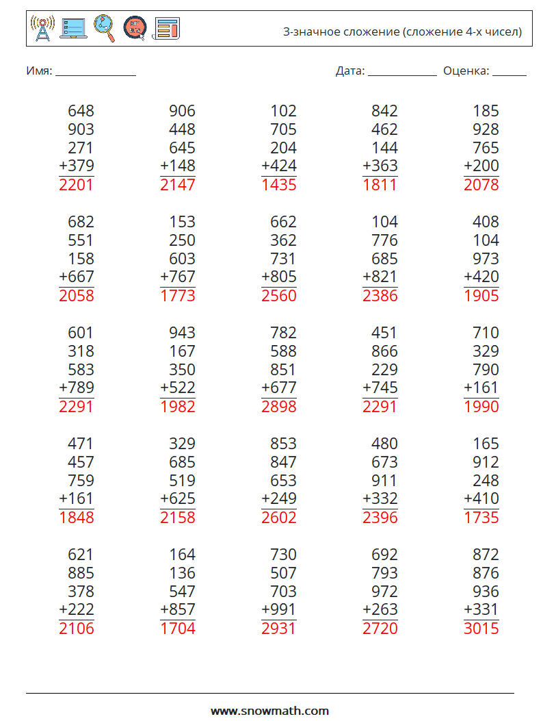 (25) 3-значное сложение (сложение 4-х чисел) Рабочие листы по математике 10 Вопрос, ответ