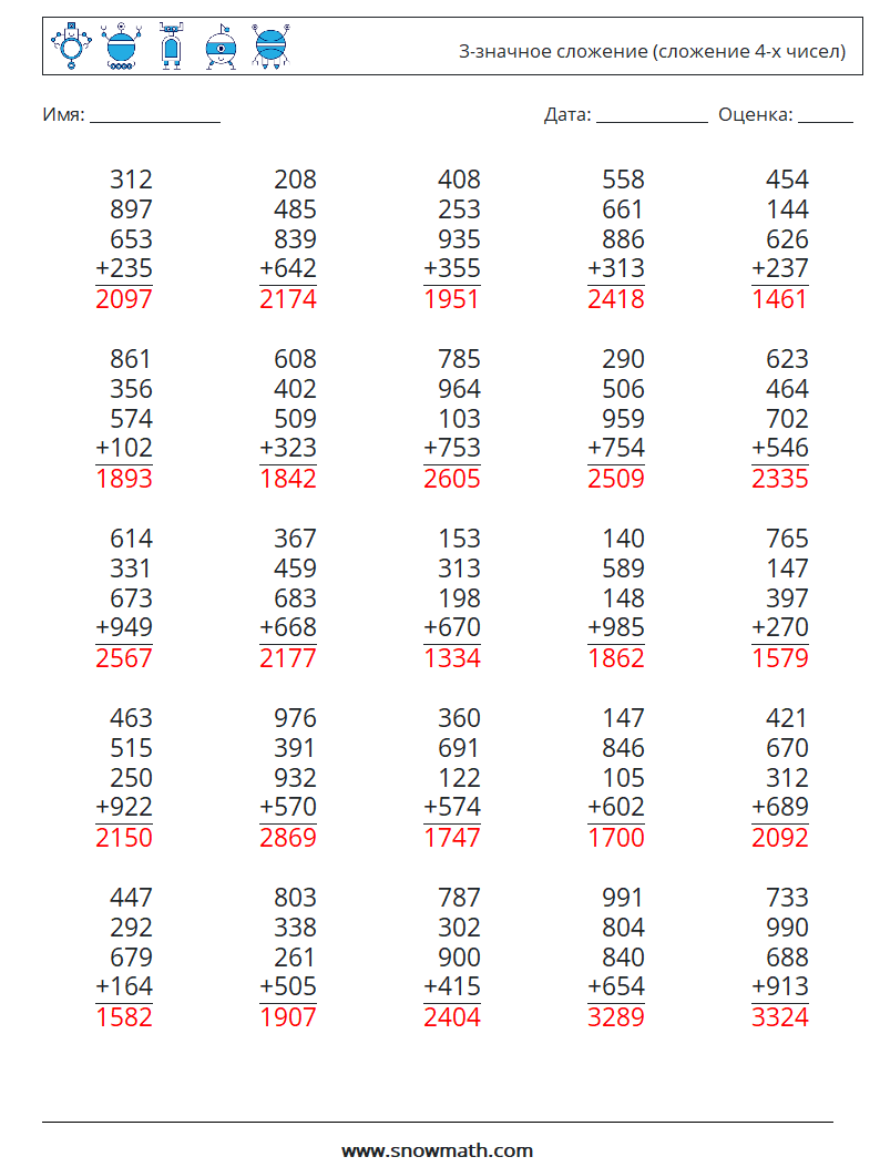 (25) 3-значное сложение (сложение 4-х чисел) Рабочие листы по математике 14 Вопрос, ответ