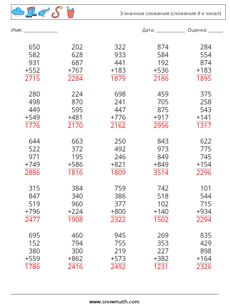 (25) 3-значное сложение (сложение 4-х чисел) Рабочие листы по математике 16 Вопрос, ответ