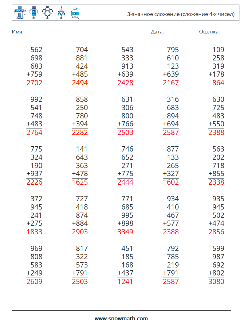 (25) 3-значное сложение (сложение 4-х чисел) Рабочие листы по математике 18 Вопрос, ответ