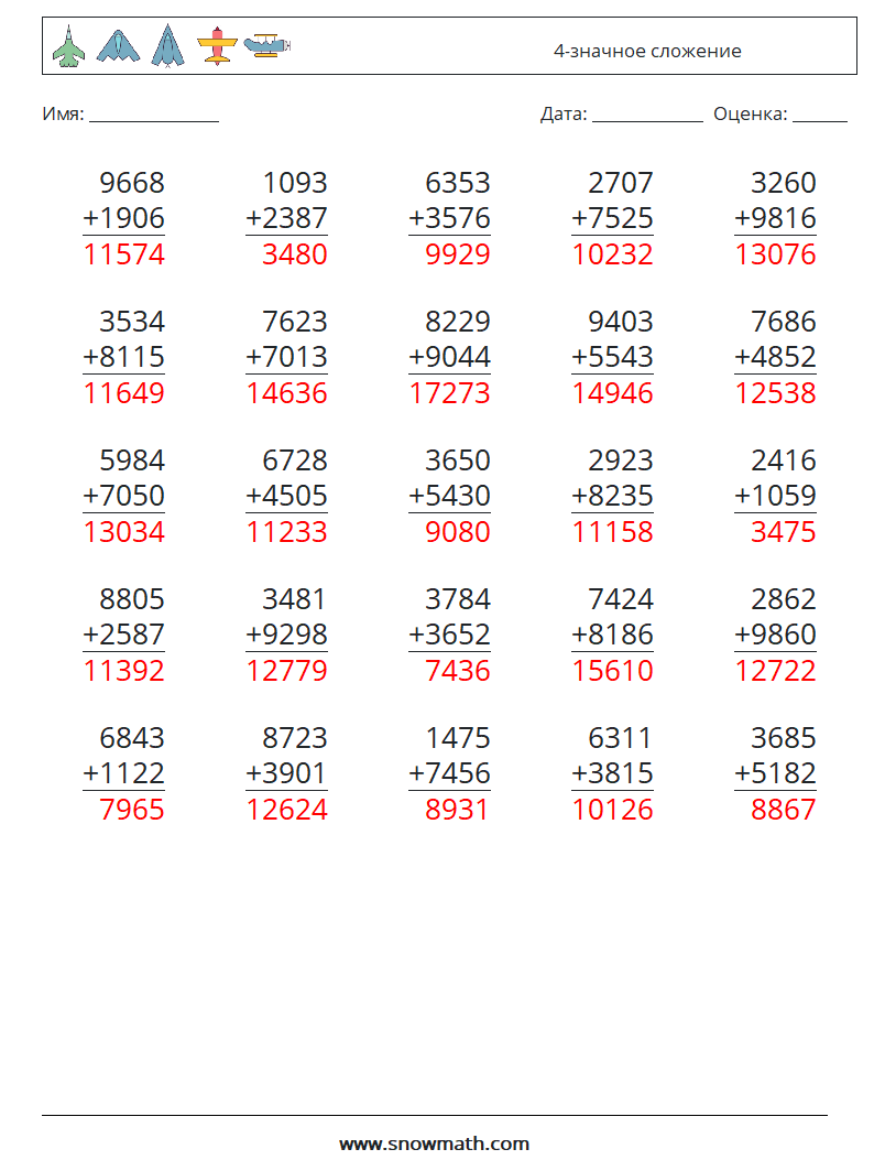 (25) 4-значное сложение Рабочие листы по математике 10 Вопрос, ответ