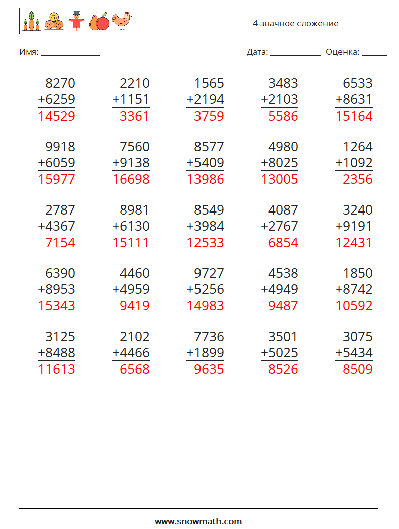 (25) 4-значное сложение Рабочие листы по математике 13 Вопрос, ответ
