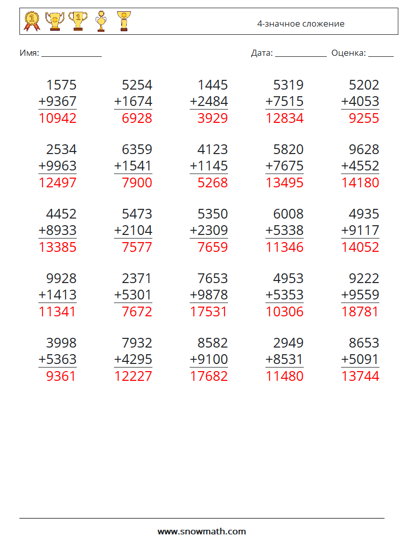 (25) 4-значное сложение Рабочие листы по математике 15 Вопрос, ответ