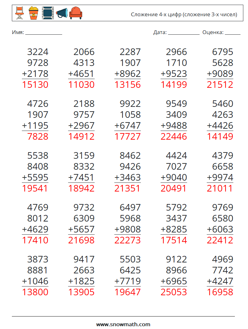 (25) Сложение 4-х цифр (сложение 3-х чисел) Рабочие листы по математике 16 Вопрос, ответ