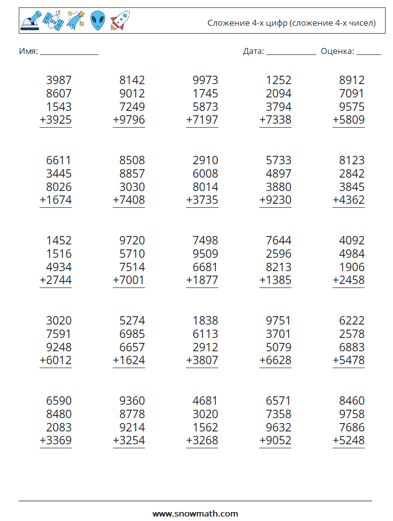 25) сложение 4-х цифр (сложение 4-х чисел) Рабочие листы по математике,  Практика по математике для детей.