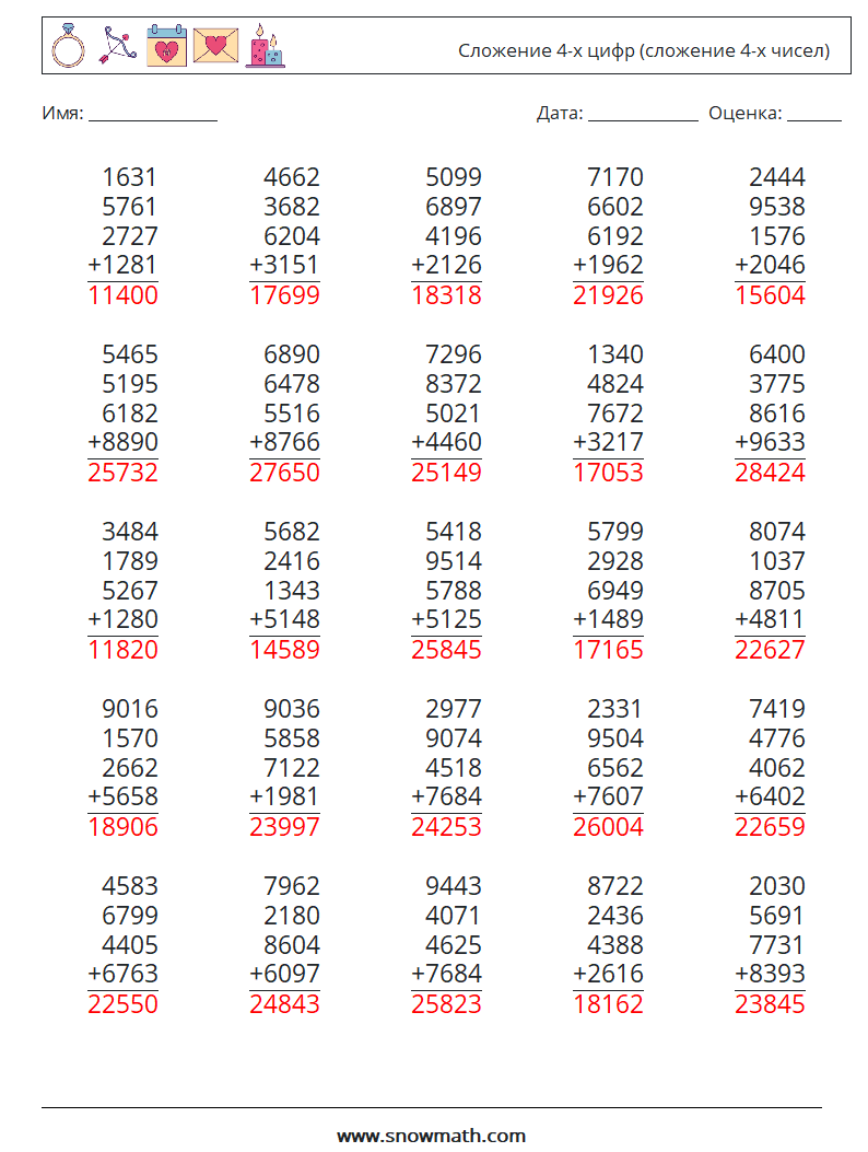 (25) Сложение 4-х цифр (сложение 4-х чисел) Рабочие листы по математике 18 Вопрос, ответ