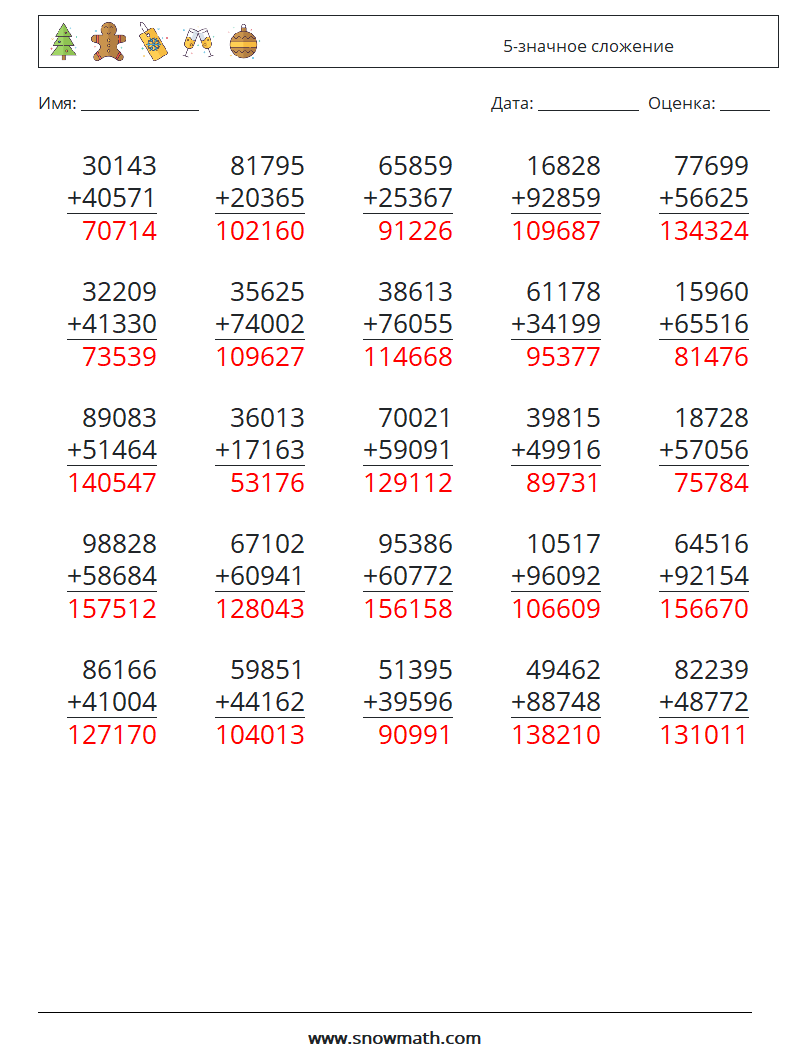 (25) 5-значное сложение Рабочие листы по математике 12 Вопрос, ответ