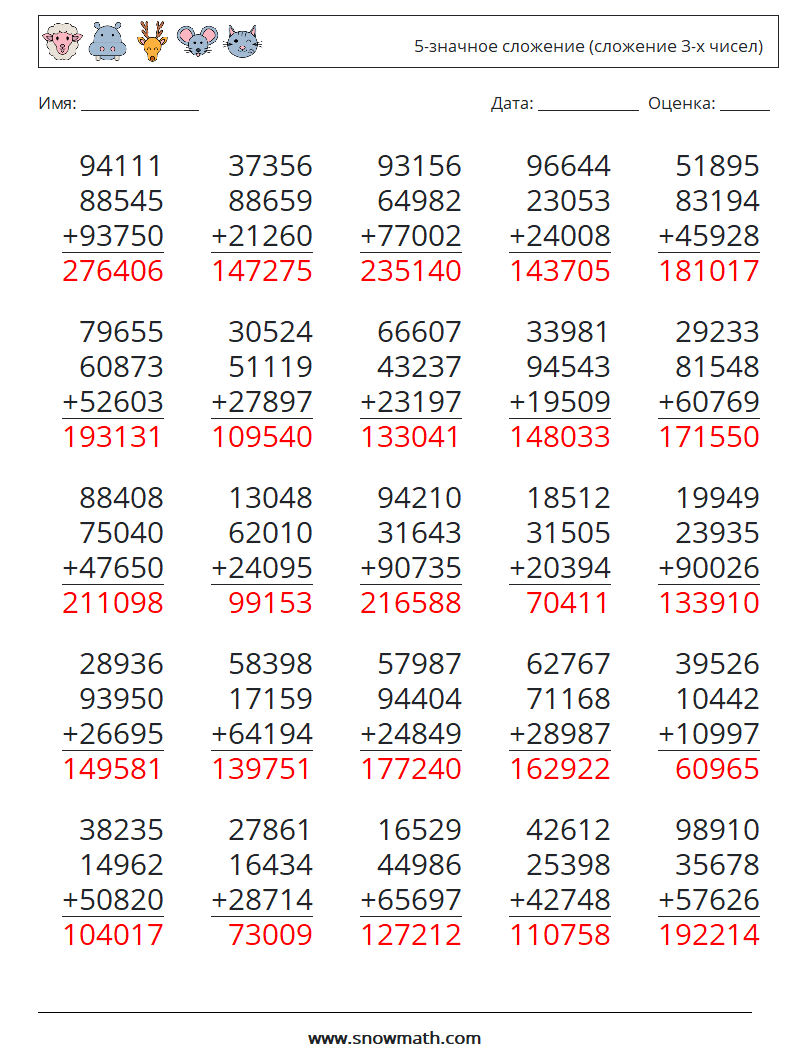 (25) 5-значное сложение (сложение 3-х чисел) Рабочие листы по математике 18 Вопрос, ответ