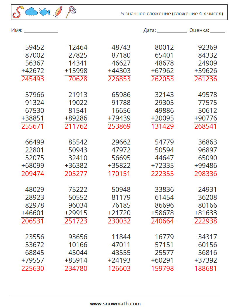 (25) 5-значное сложение (сложение 4-х чисел) Рабочие листы по математике 10 Вопрос, ответ