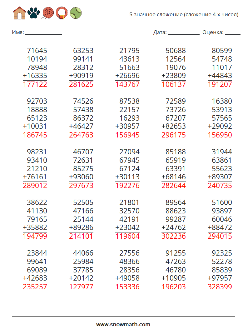 (25) 5-значное сложение (сложение 4-х чисел) Рабочие листы по математике 12 Вопрос, ответ