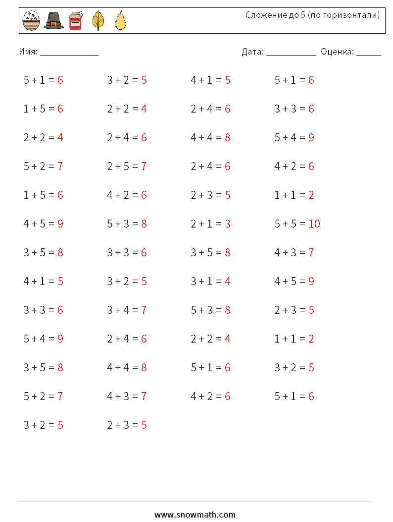 (50) Сложение до 5 (по горизонтали) Рабочие листы по математике 2 Вопрос, ответ